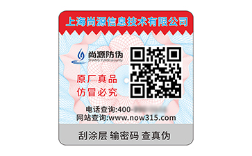 防伪标志