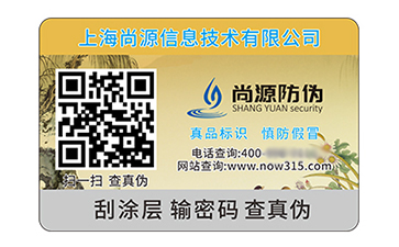 数码防伪标签