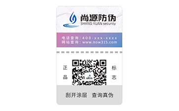 数码防伪标志