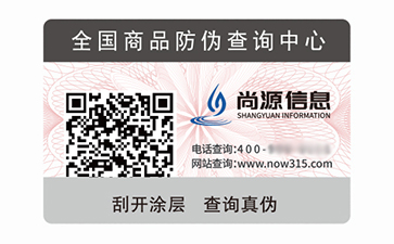 二维码防伪标识