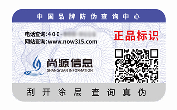 二维码防伪标志