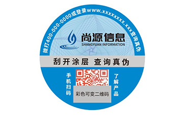 一物一码防伪标签