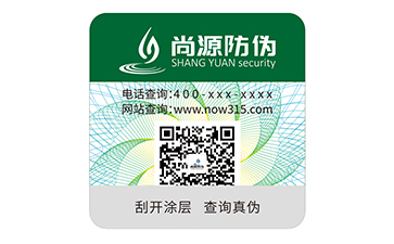 不干胶防伪标识