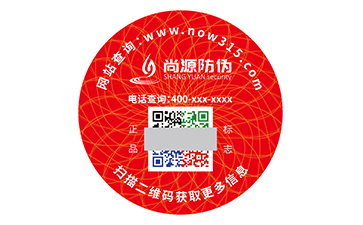 不干胶防伪标签