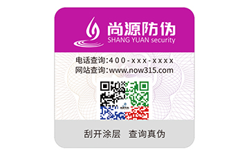 不干胶防伪标识