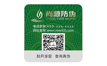 防伪标识