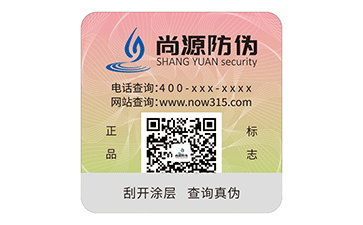 数码防伪标识