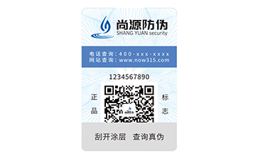 数码防伪标签