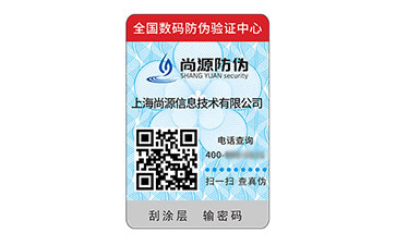 塑膜防伪标签