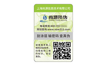 塑膜防伪标识