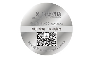 激光防伪标签