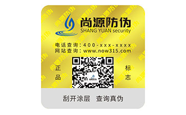 激光防伪标识