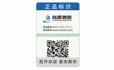 一物一码防伪标识