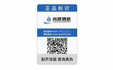 一物一码防伪标志