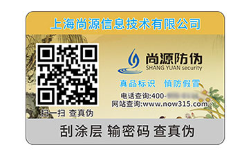 二维码防伪标签