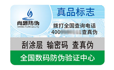 防伪标志