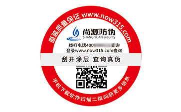 数码防伪标识