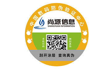 一物一码防伪标识