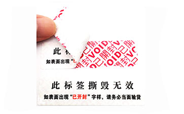 揭开留字防伪标签