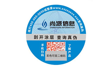 不干胶防伪标签