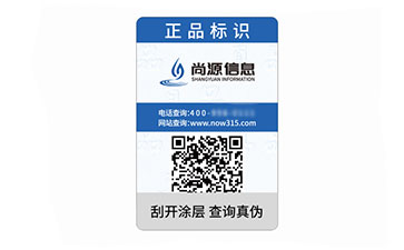 防伪标志