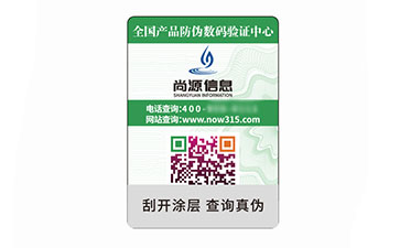 二维码防伪标志