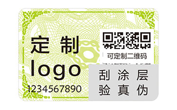 数码防伪标识