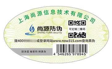 一物一码防伪