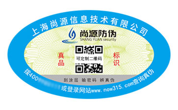 一物一码防伪标志