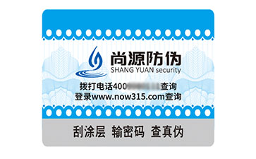 不干胶防伪