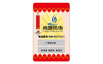 塑膜防伪标签