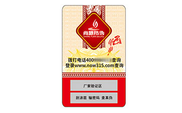 塑膜防伪标识