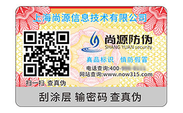 二维码防伪标志