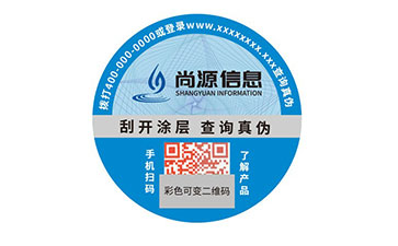 数码防伪标签
