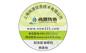 不干胶防伪