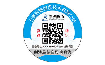 不干胶防伪标志