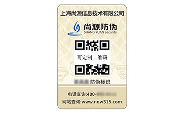 二维码防伪标识