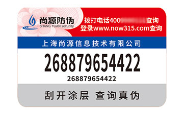 塑膜防伪标识