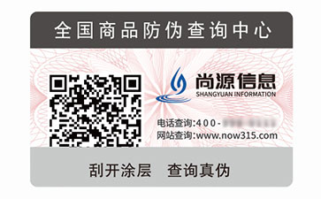 一物一码防伪标签