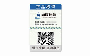 一物一码防伪标识