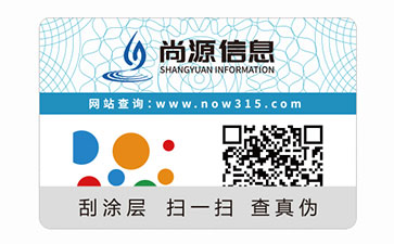 二维码防伪标识