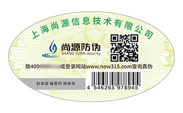 防伪码
