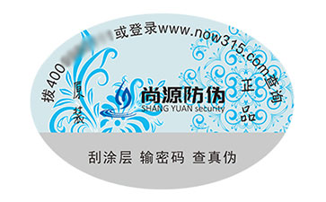 塑膜防伪