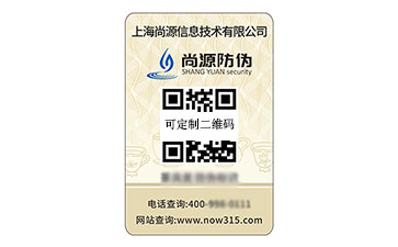 数码防伪标识