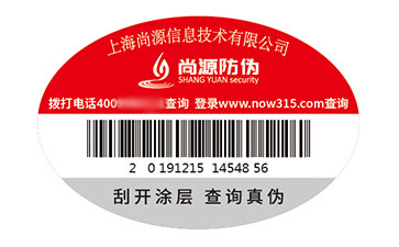 防伪标签