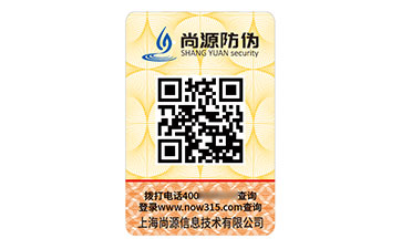 防伪码