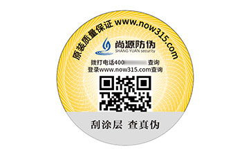 不干胶防伪
