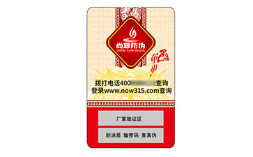 不干胶防伪标识