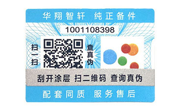 防伪标识