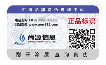 二维码防伪标志